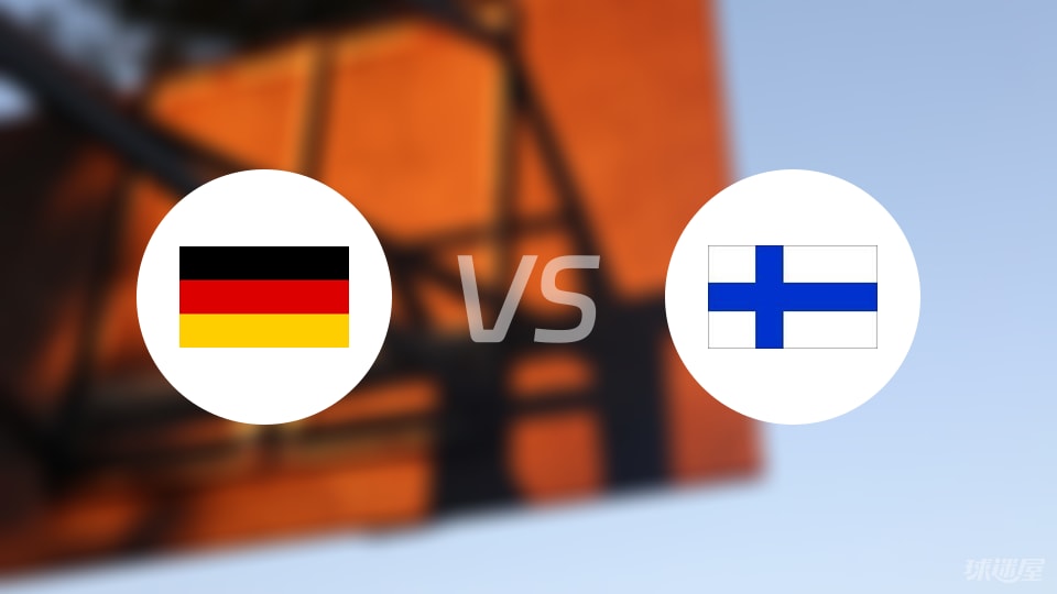 【欧洲杯】德国vs芬兰直播在线观看(2025年09月12日)